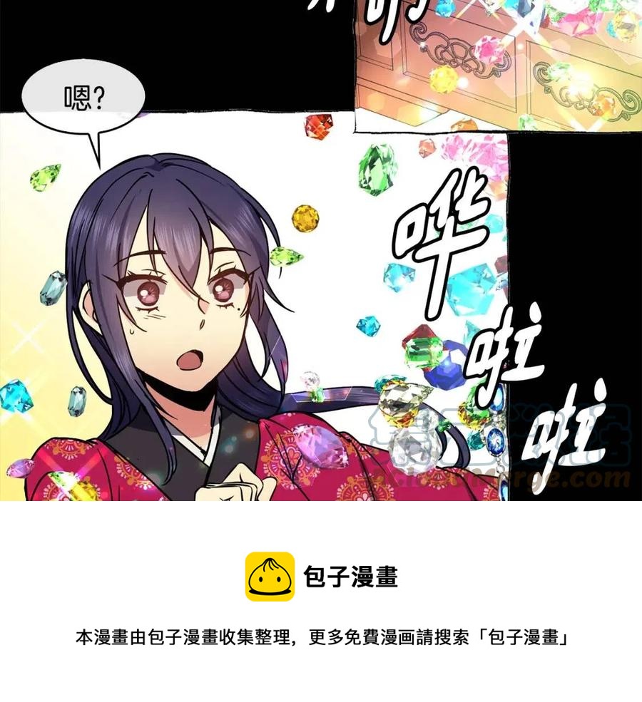 《废后不可欺》第87话 都过去了 第29页