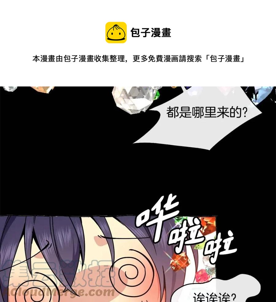 《废后不可欺》第87话 都过去了 第33页