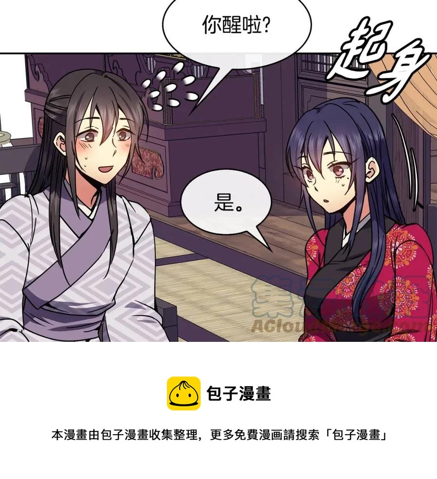 《废后不可欺》第87话 都过去了 第41页