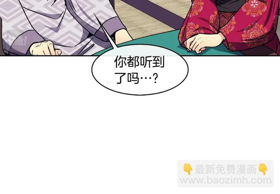《废后不可欺》第87话 都过去了 第42页