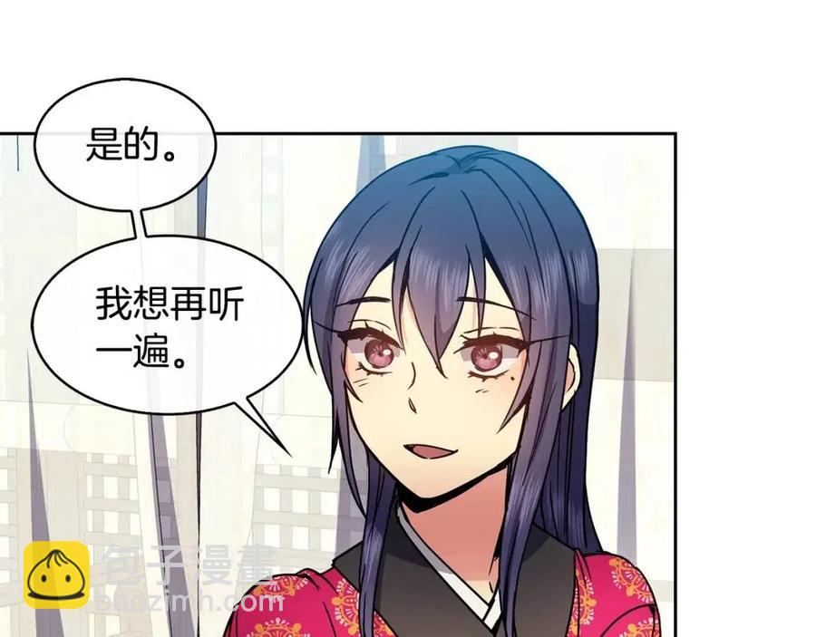 《废后不可欺》第87话 都过去了 第43页
