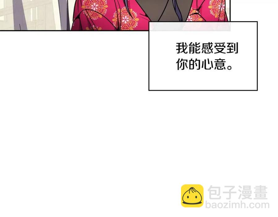 《废后不可欺》第87话 都过去了 第44页