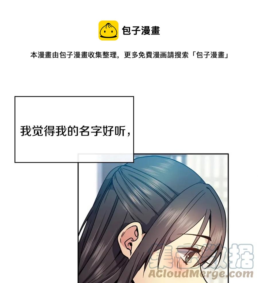 《废后不可欺》第87话 都过去了 第45页