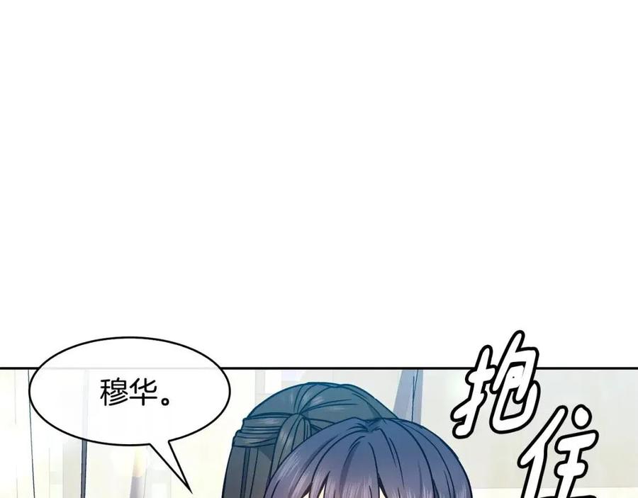 《废后不可欺》第87话 都过去了 第47页