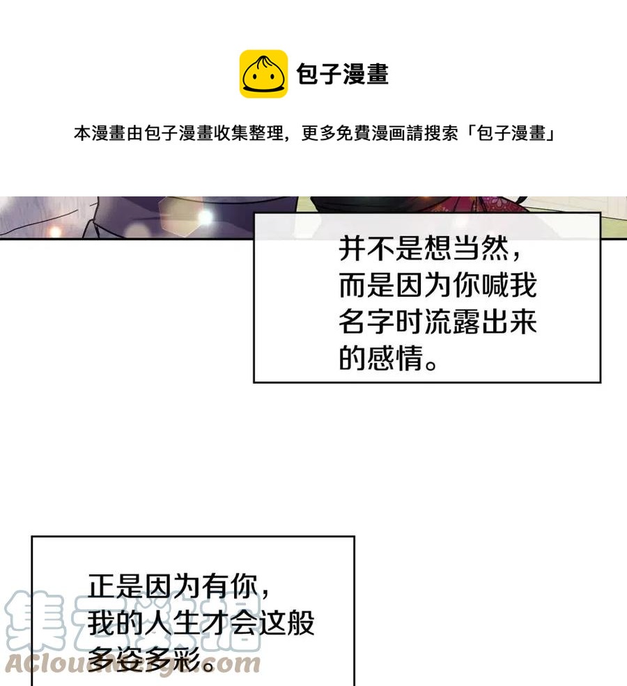 《废后不可欺》第87话 都过去了 第49页