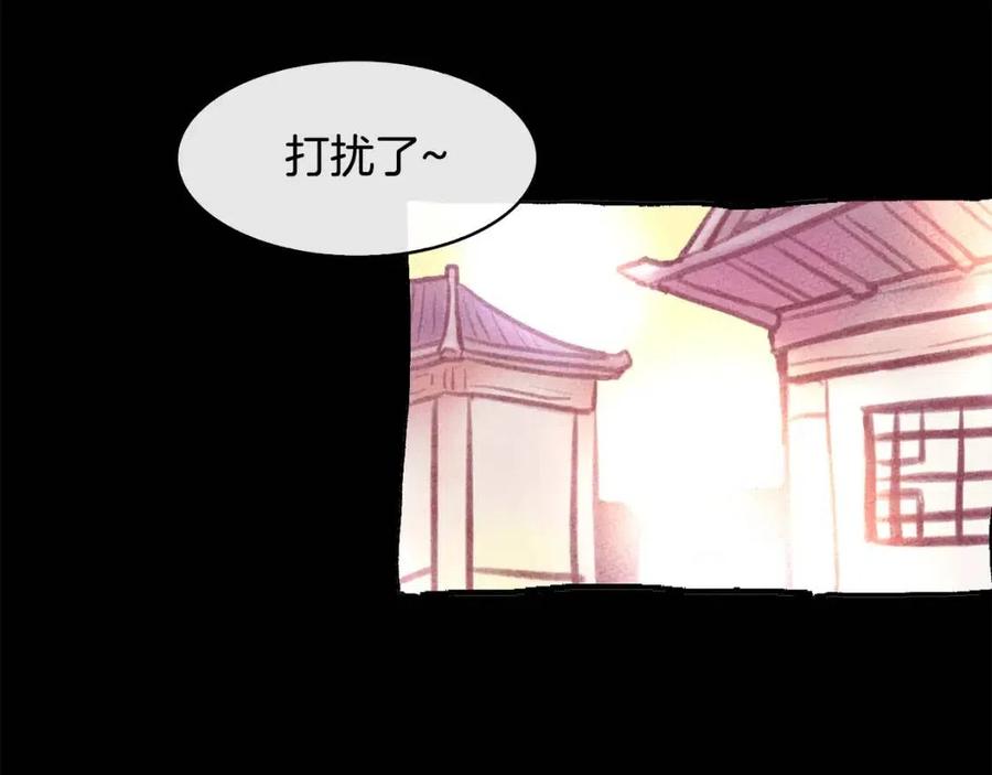 《废后不可欺》第87话 都过去了 第6页