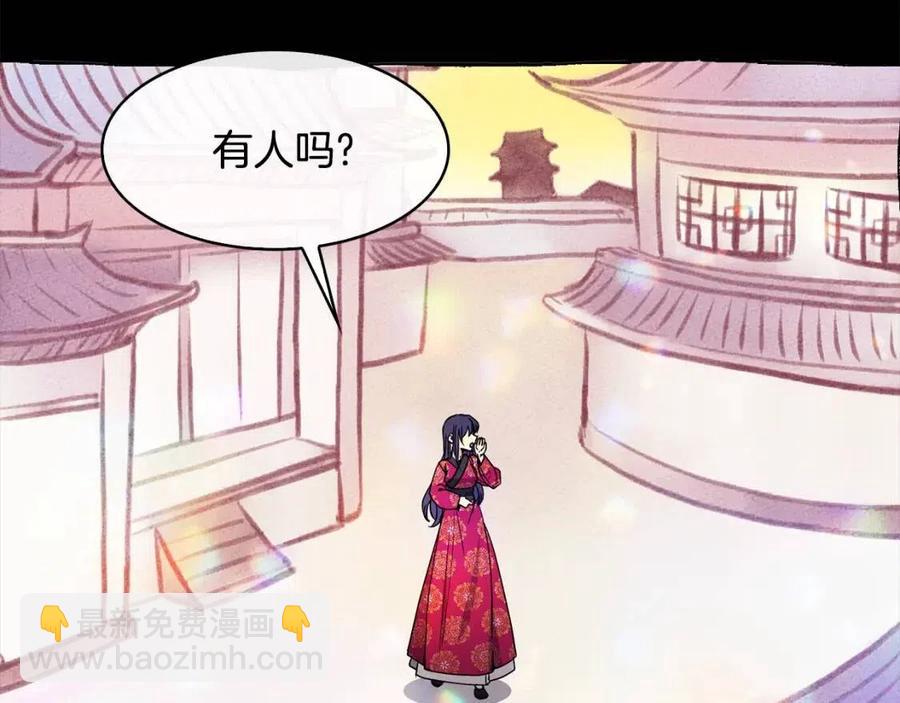 《废后不可欺》第87话 都过去了 第8页