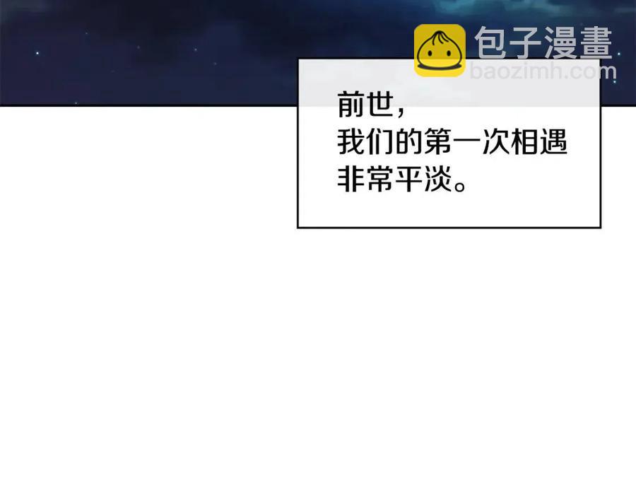 《废后不可欺》第84话 前世的初见 第26页
