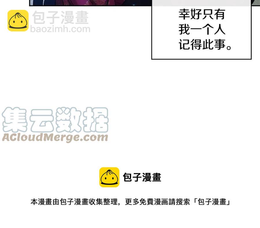 《废后不可欺》第84话 前世的初见 第29页