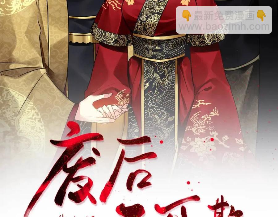《废后不可欺》第84话 前世的初见 第2页