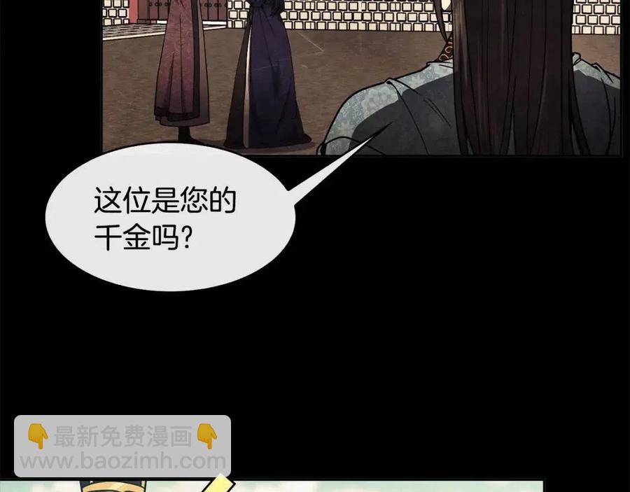 《废后不可欺》第84话 前世的初见 第36页