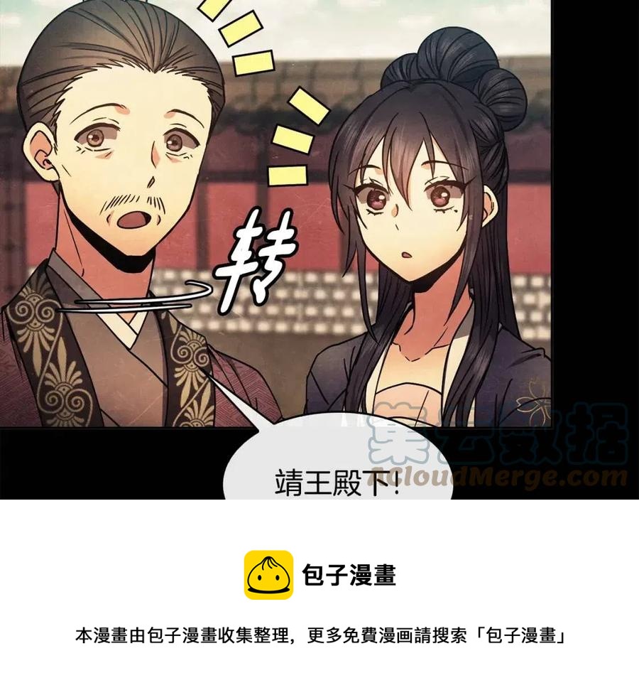 《废后不可欺》第84话 前世的初见 第37页