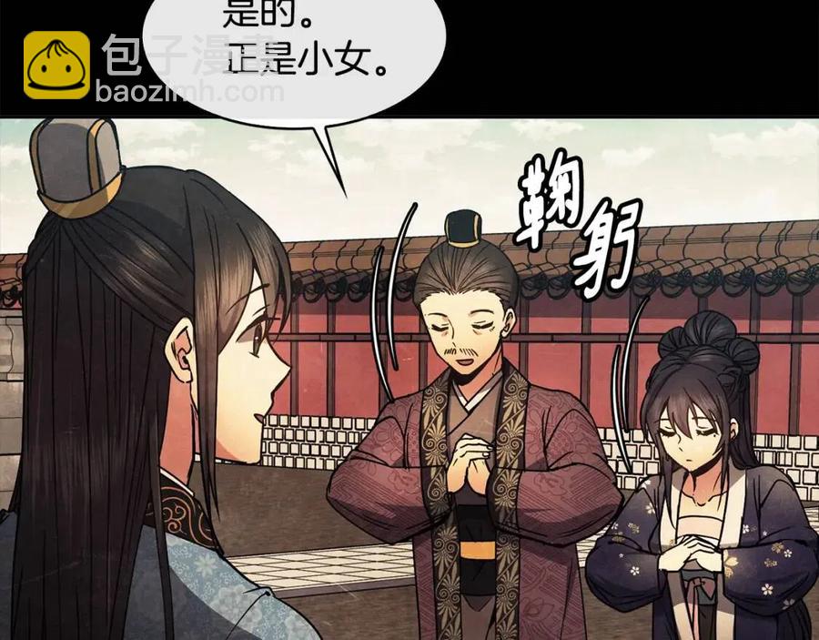 《废后不可欺》第84话 前世的初见 第39页