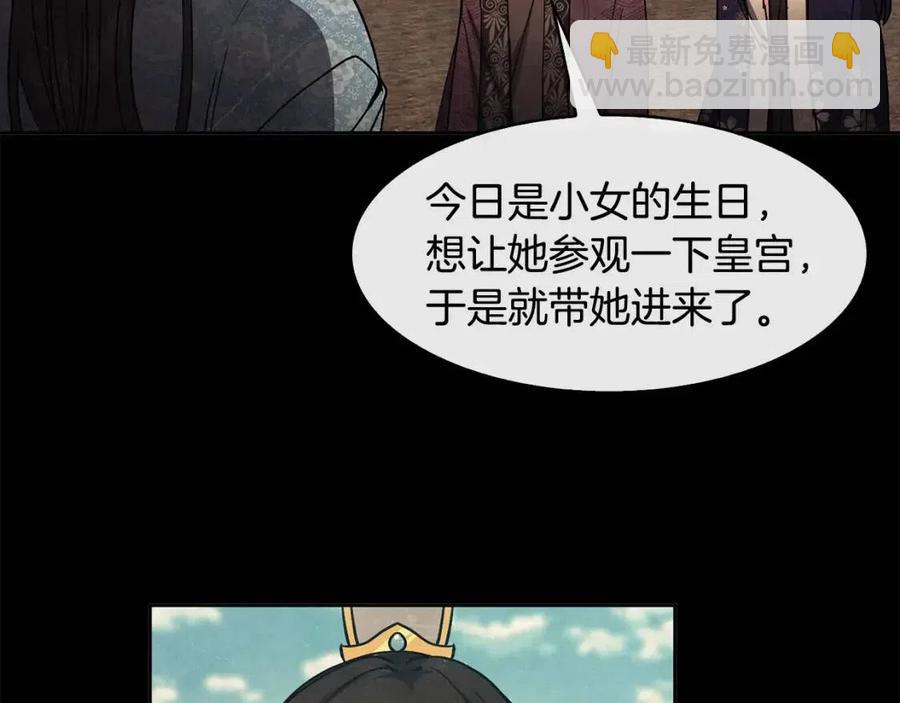 《废后不可欺》第84话 前世的初见 第40页
