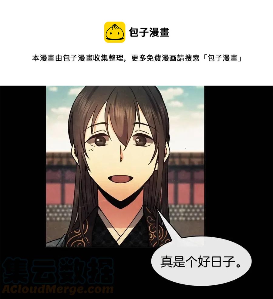 《废后不可欺》第84话 前世的初见 第41页