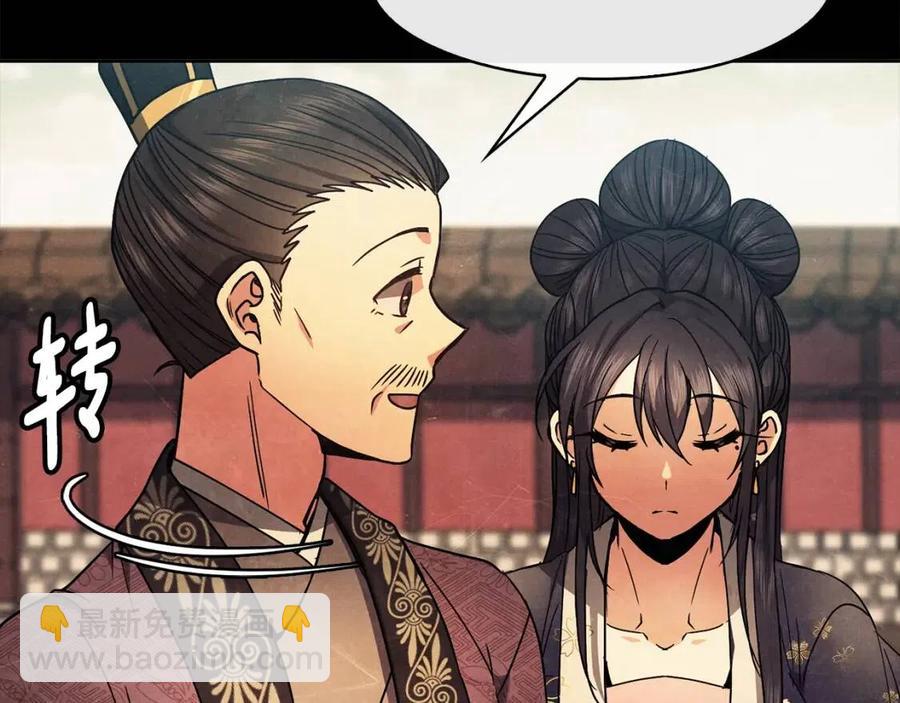 《废后不可欺》第84话 前世的初见 第43页