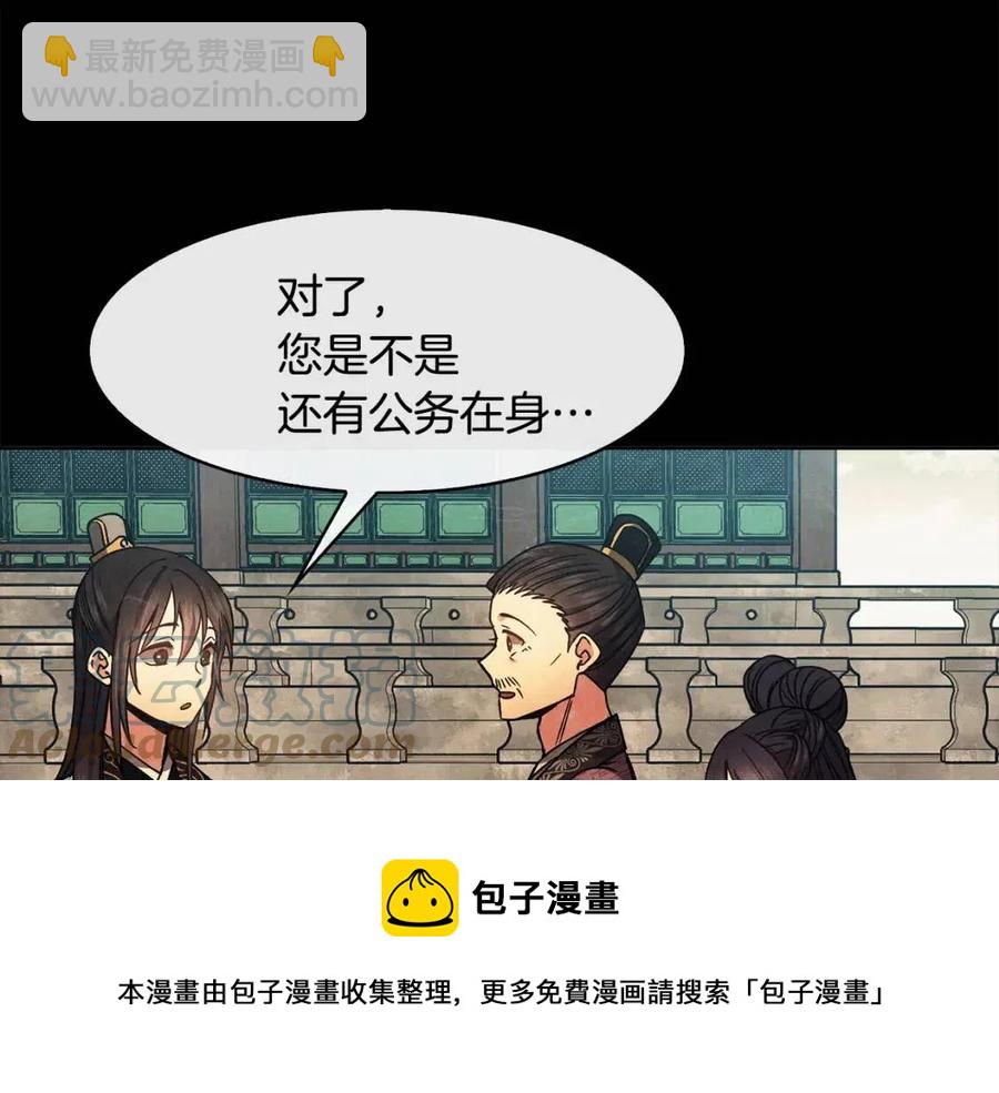 《废后不可欺》第84话 前世的初见 第49页