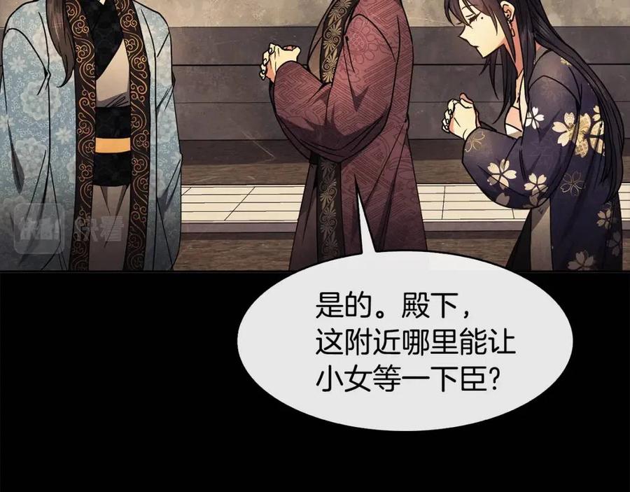《废后不可欺》第84话 前世的初见 第50页