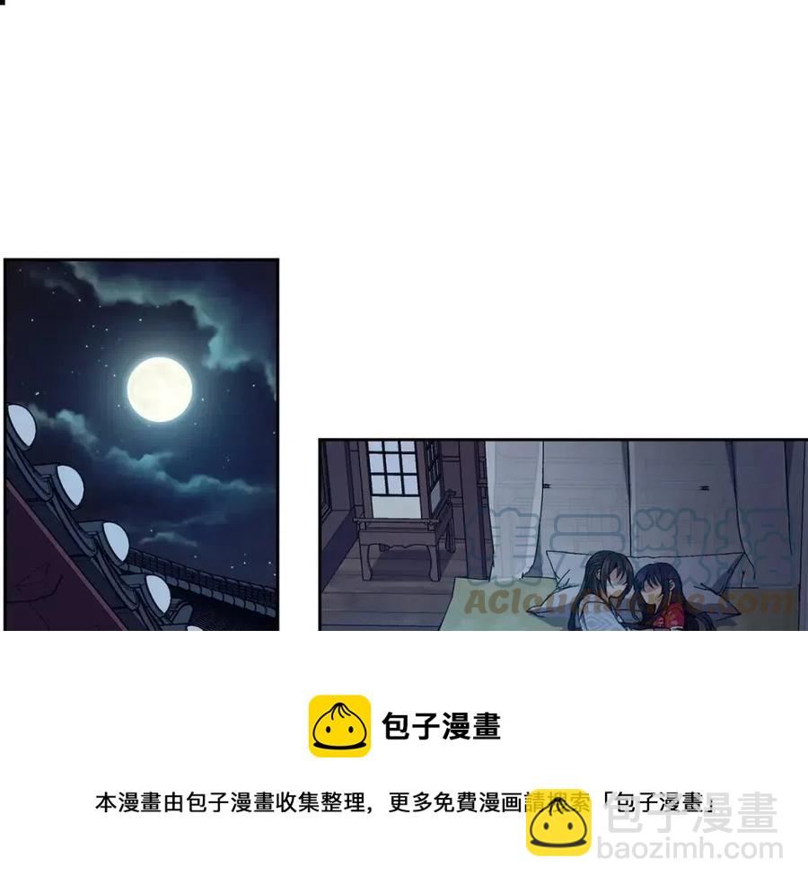 《废后不可欺》第84话 前世的初见 第5页