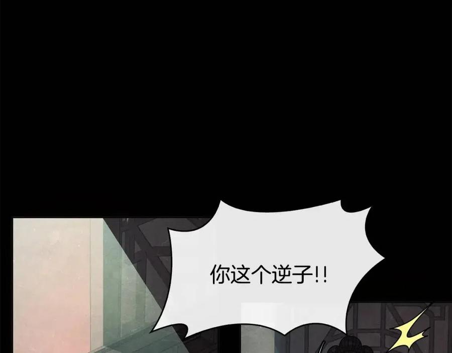 《废后不可欺》第85话 那一天 第10页