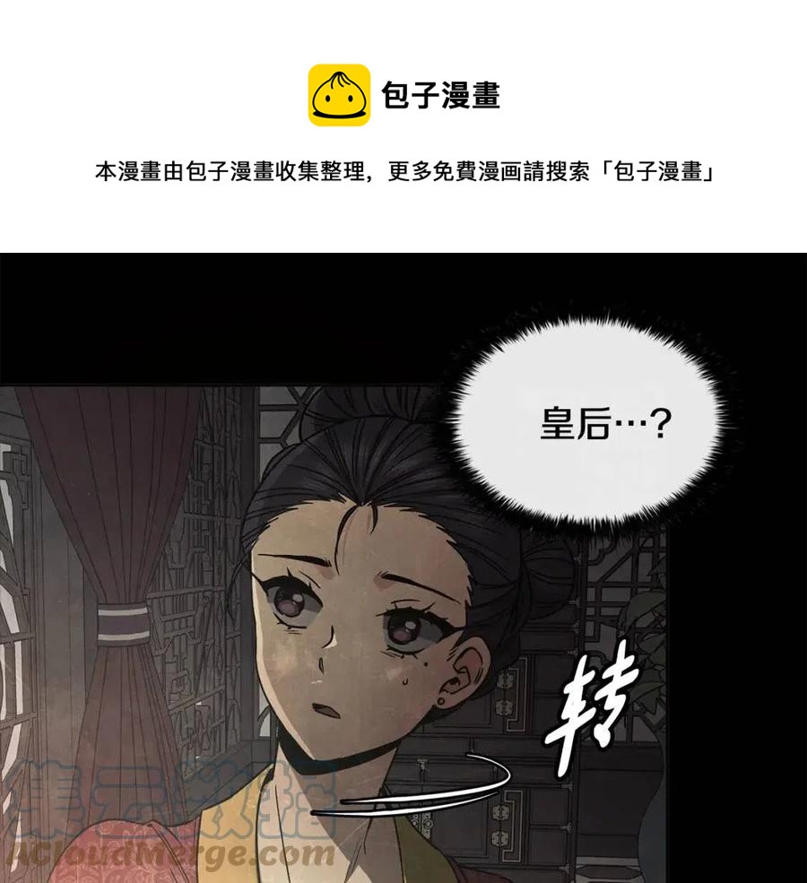《废后不可欺》第85话 那一天 第13页