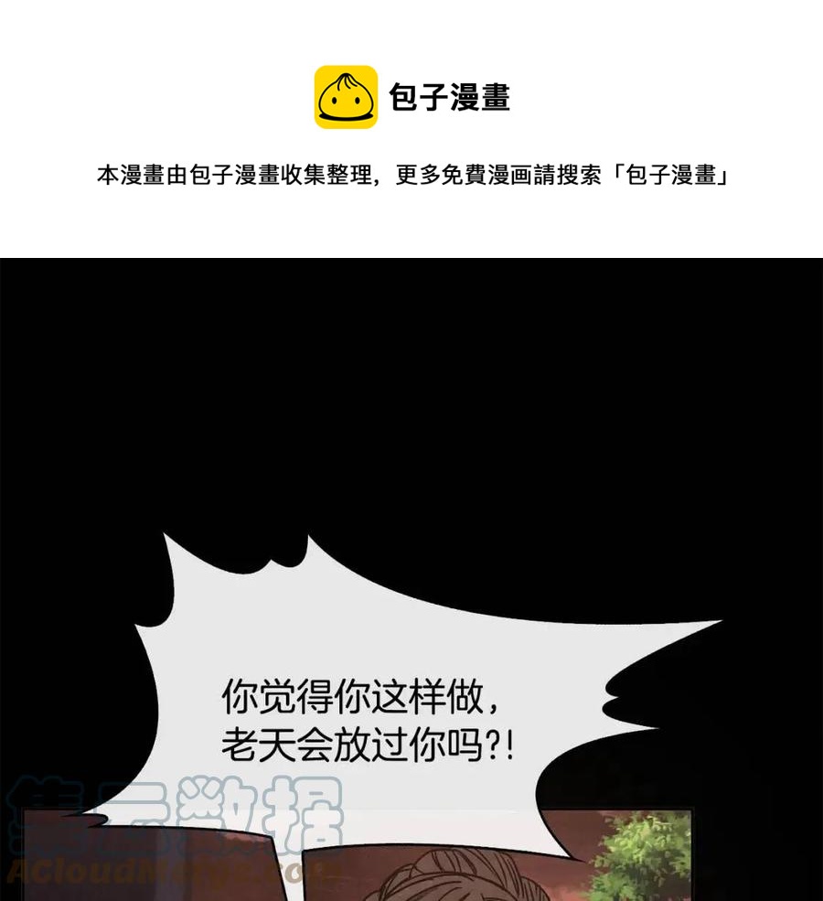 《废后不可欺》第85话 那一天 第17页