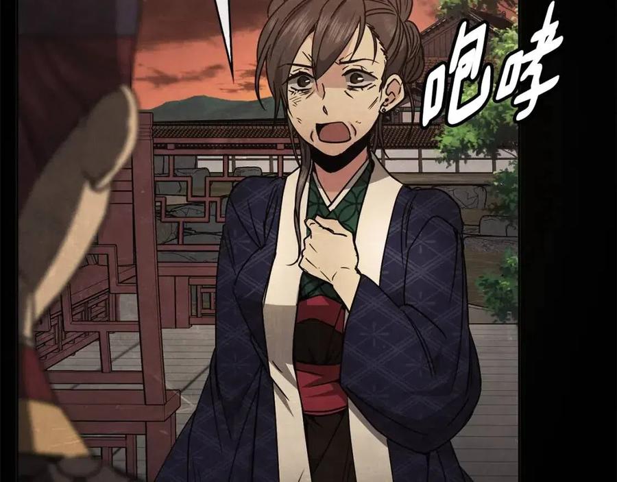 《废后不可欺》第85话 那一天 第18页