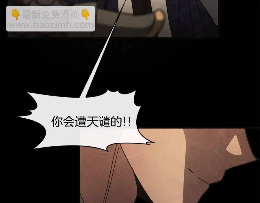 《废后不可欺》第85话 那一天 第19页