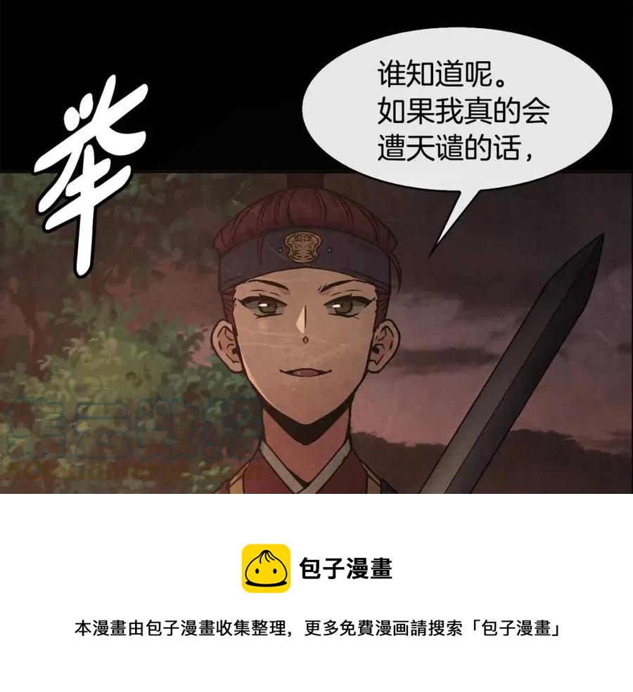 《废后不可欺》第85话 那一天 第21页