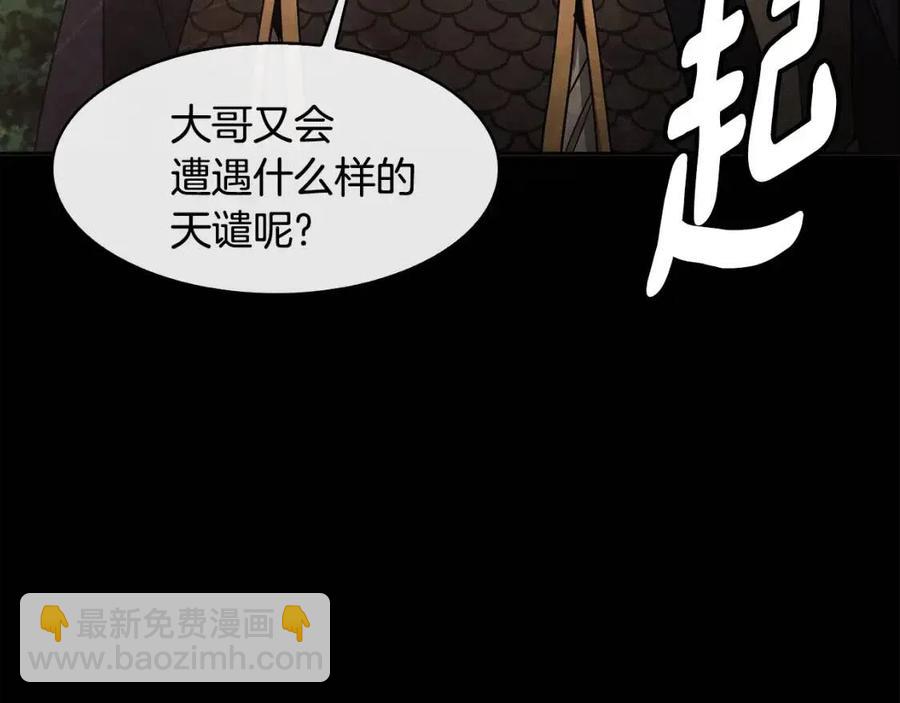 《废后不可欺》第85话 那一天 第23页