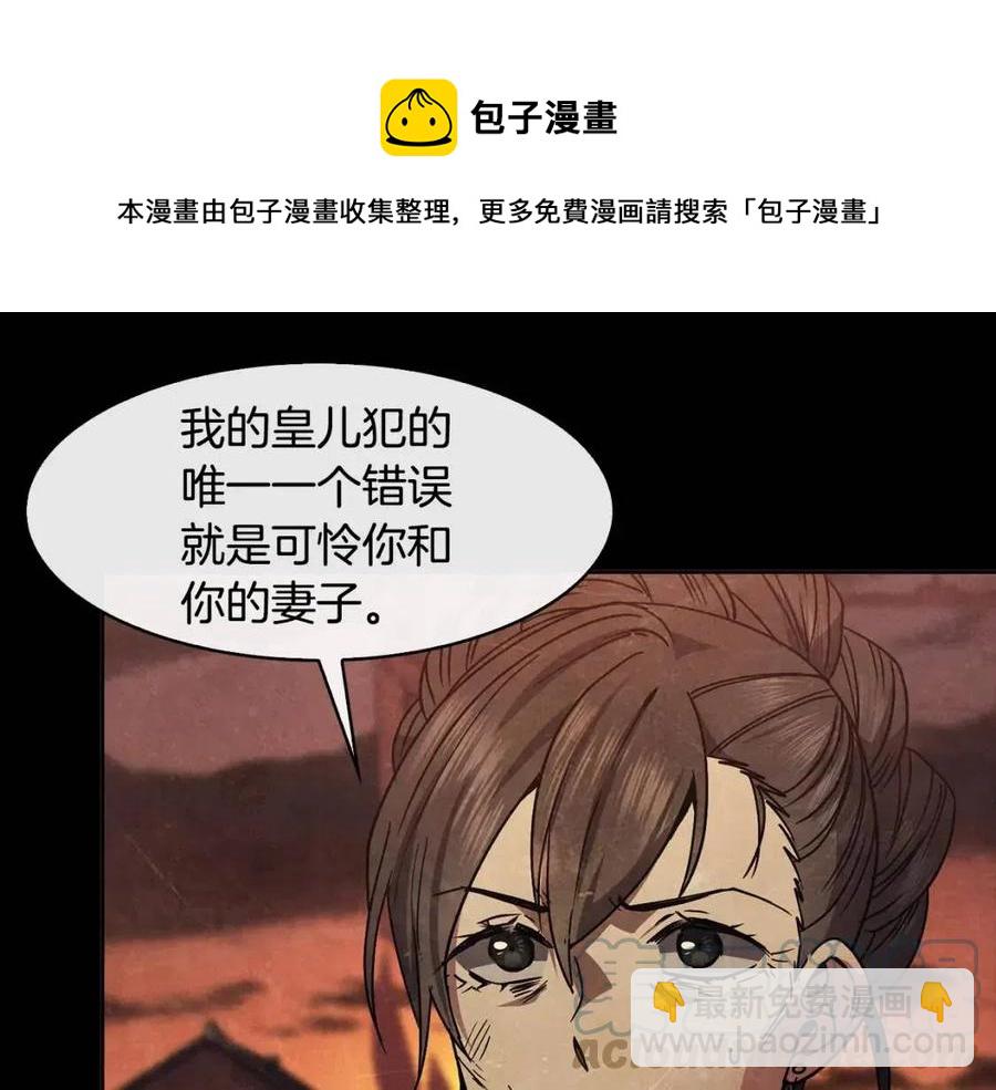 《废后不可欺》第85话 那一天 第25页