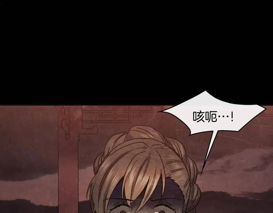 《废后不可欺》第85话 那一天 第31页