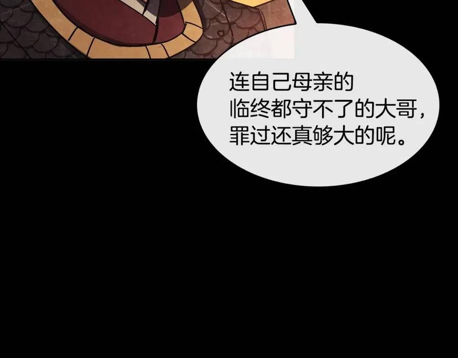 《废后不可欺》第85话 那一天 第35页