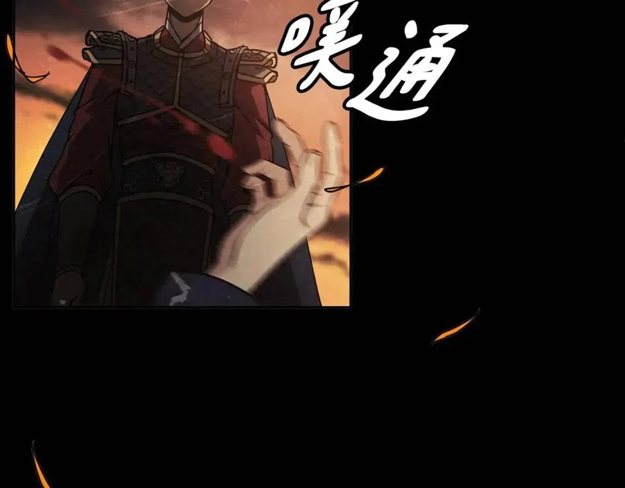 《废后不可欺》第85话 那一天 第38页