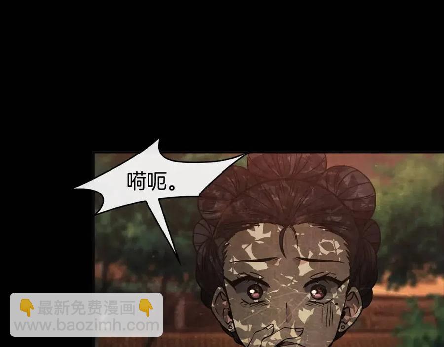 《废后不可欺》第85话 那一天 第44页