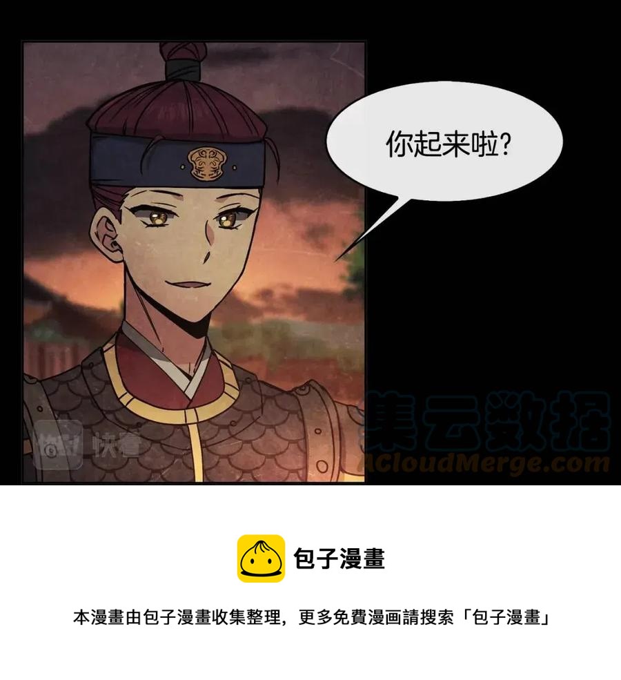 《废后不可欺》第85话 那一天 第49页