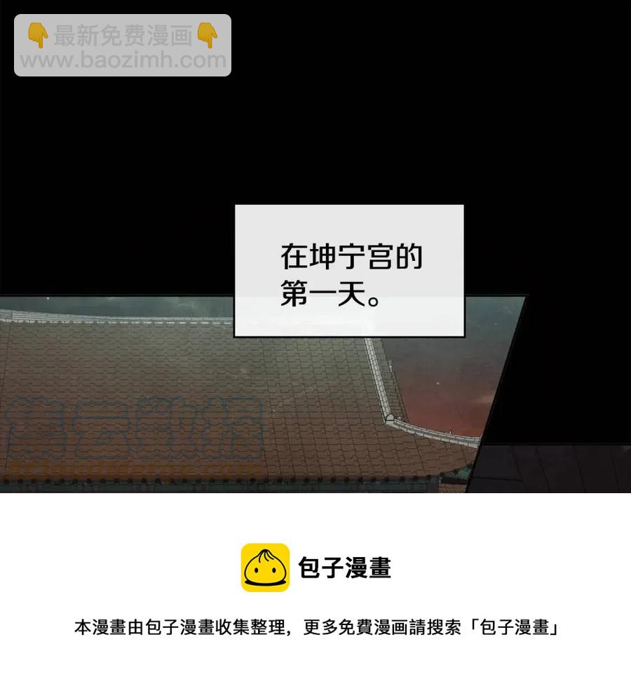 《废后不可欺》第85话 那一天 第5页