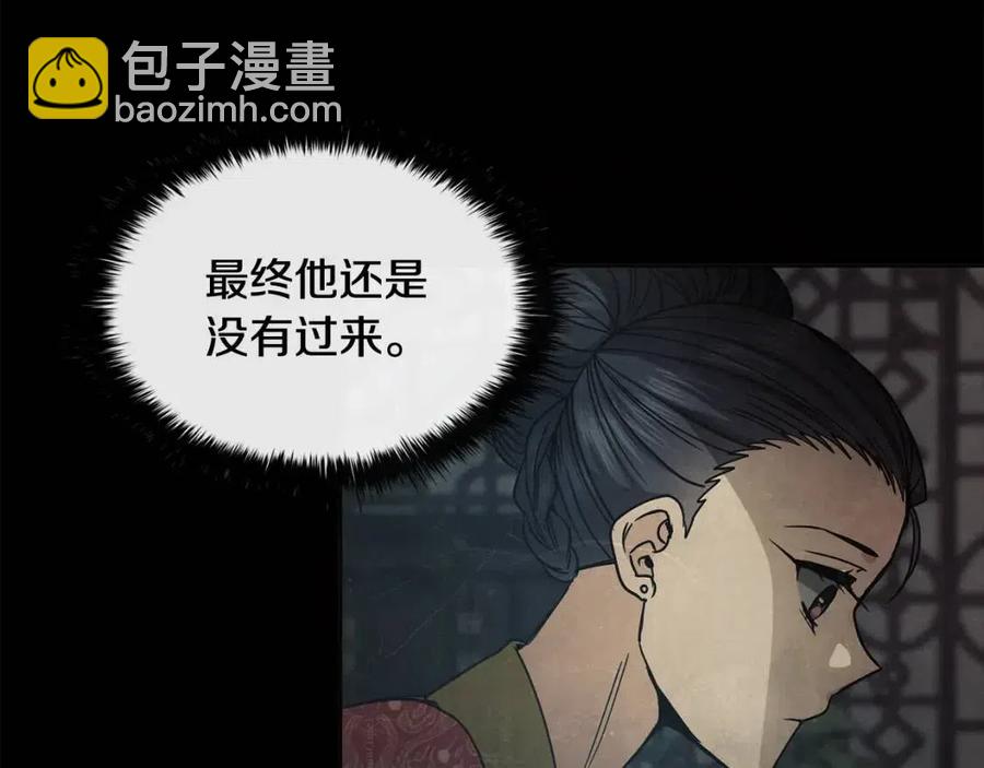 《废后不可欺》第85话 那一天 第8页