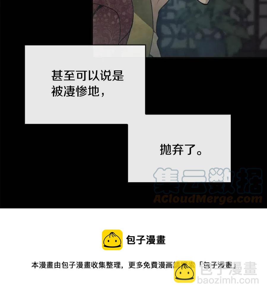 《废后不可欺》第85话 那一天 第9页