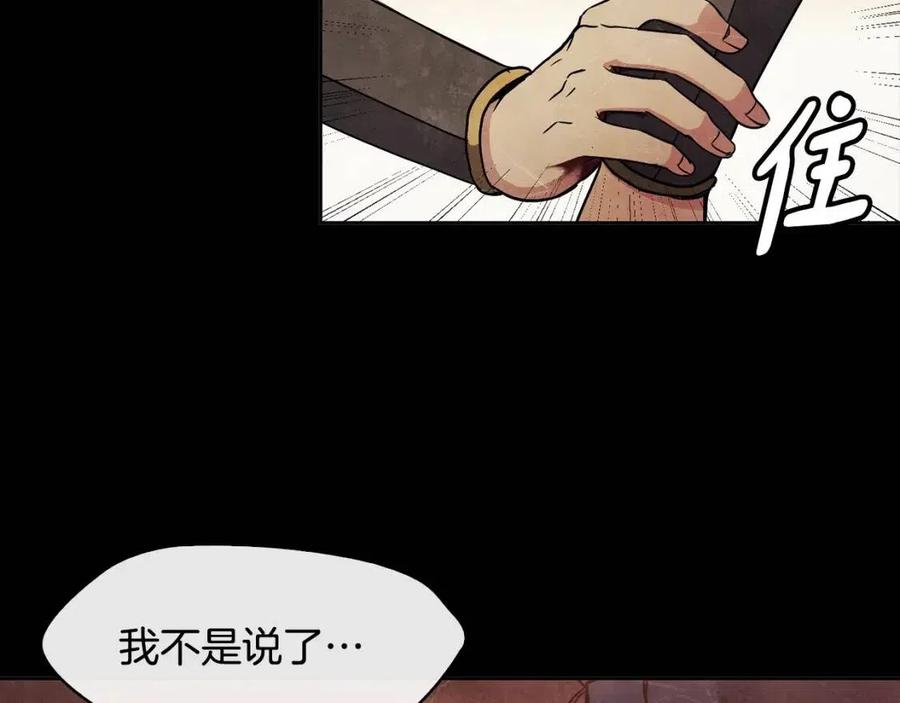 《废后不可欺》第86话 我会保护你 第11页
