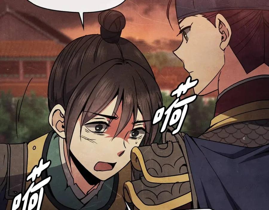 《废后不可欺》第86话 我会保护你 第12页