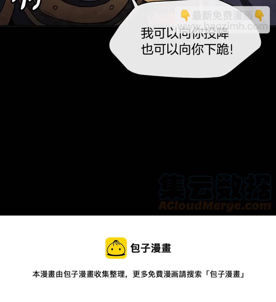 《废后不可欺》第86话 我会保护你 第13页