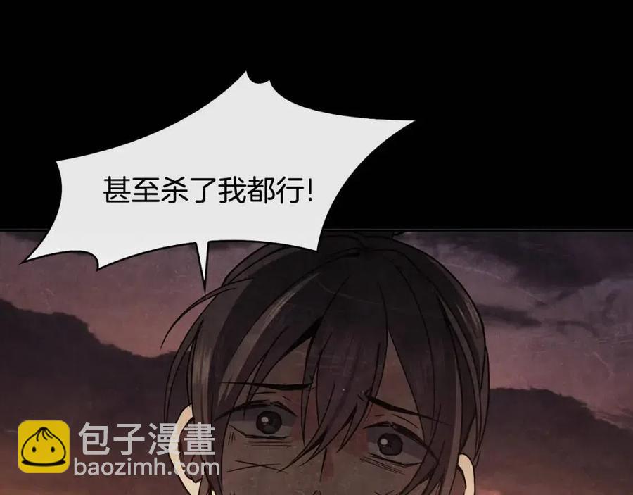 《废后不可欺》第86话 我会保护你 第14页
