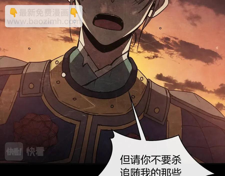 《废后不可欺》第86话 我会保护你 第15页