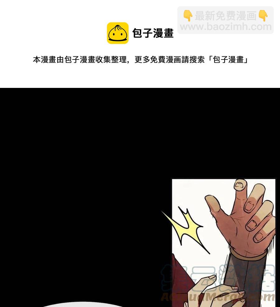《废后不可欺》第86话 我会保护你 第17页
