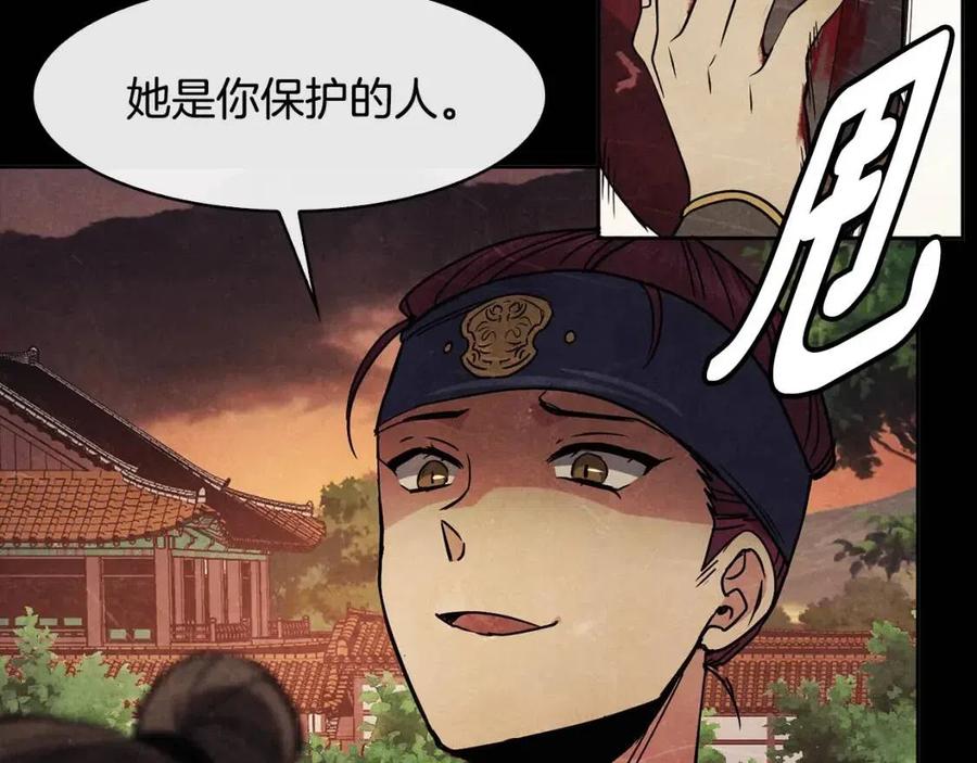 《废后不可欺》第86话 我会保护你 第18页