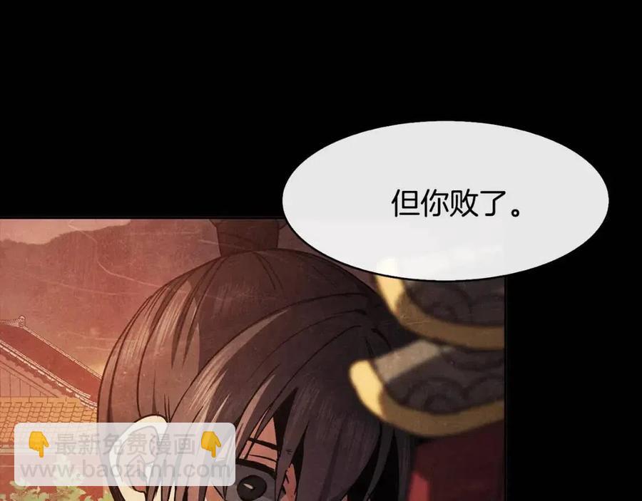 《废后不可欺》第86话 我会保护你 第20页