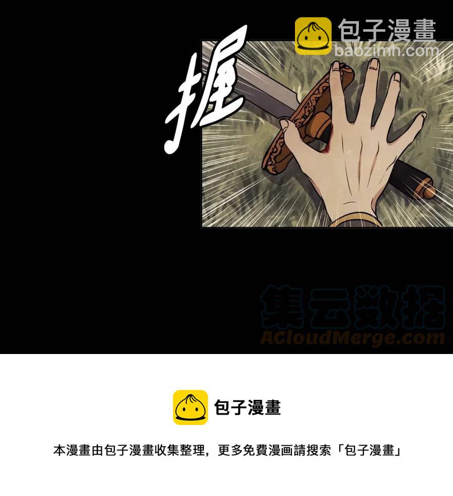 《废后不可欺》第86话 我会保护你 第25页
