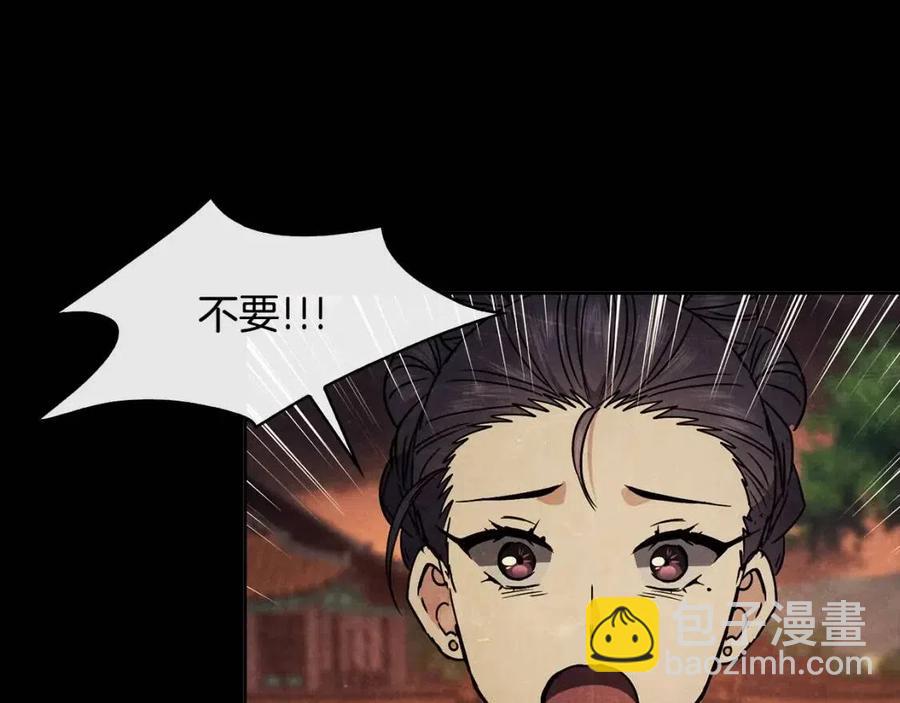 《废后不可欺》第86话 我会保护你 第28页