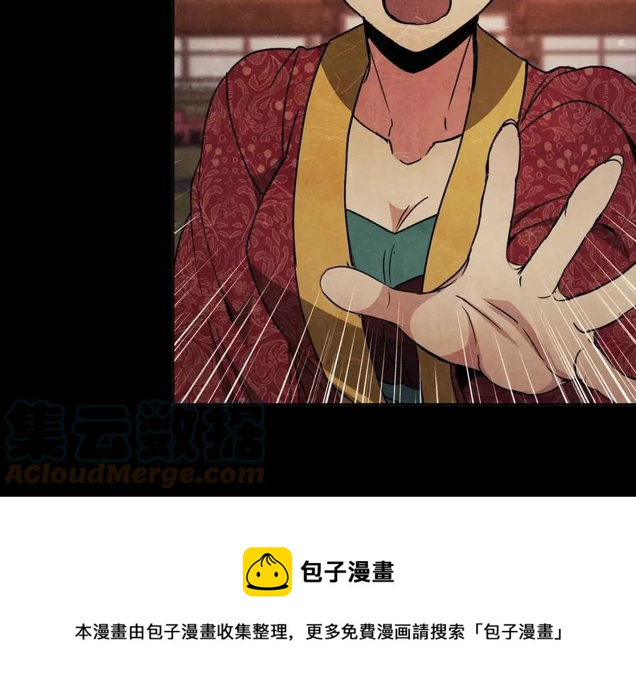 《废后不可欺》第86话 我会保护你 第29页